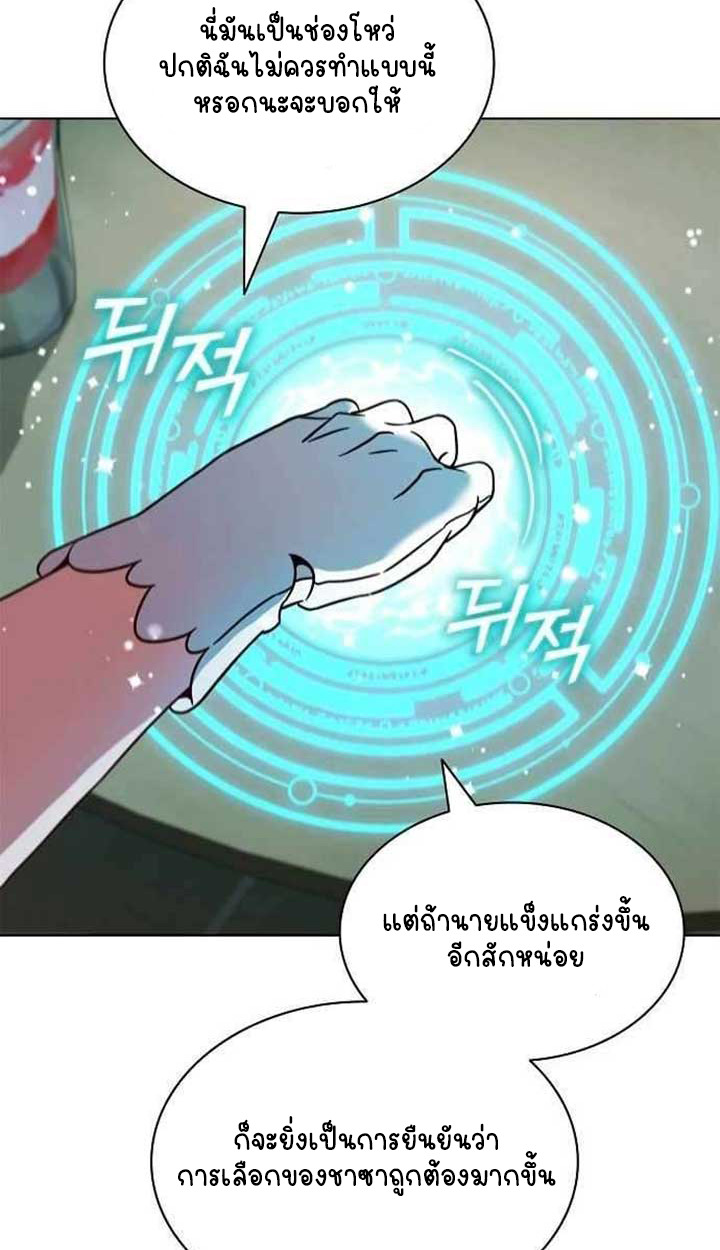 Part-Time Grim Reaper - หน้า 51