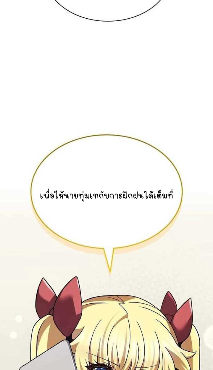 Part-Time Grim Reaper - หน้า 52
