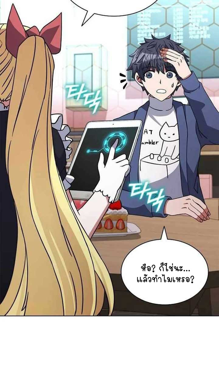 Part-Time Grim Reaper - หน้า 77