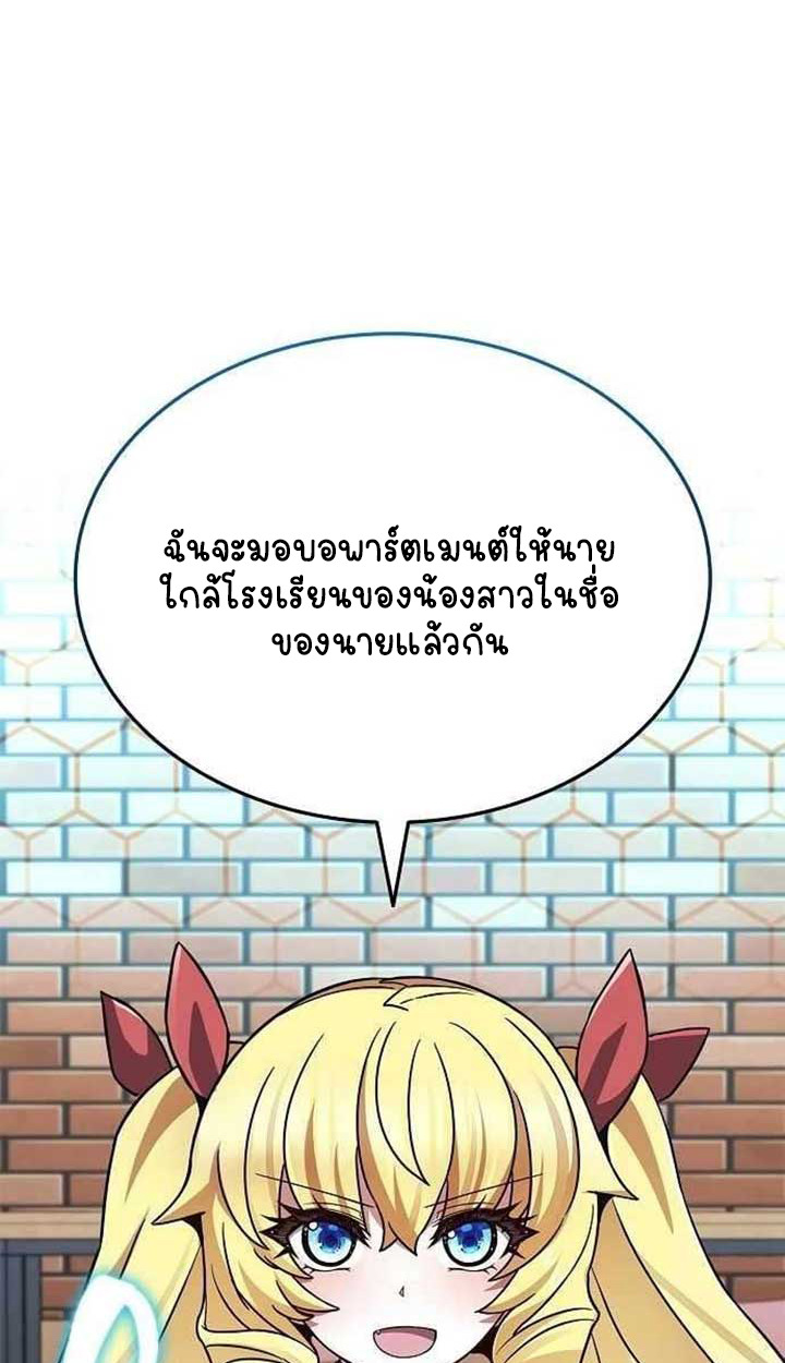 Part-Time Grim Reaper - หน้า 78