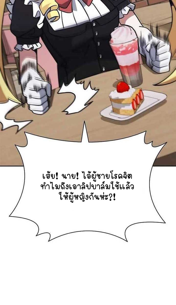 Part-Time Grim Reaper - หน้า 89