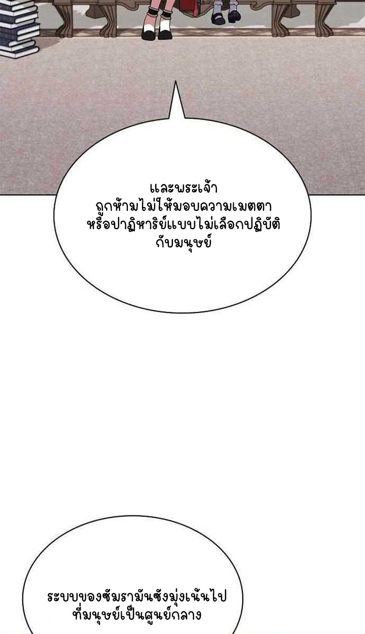 Part-Time Grim Reaper - หน้า 95