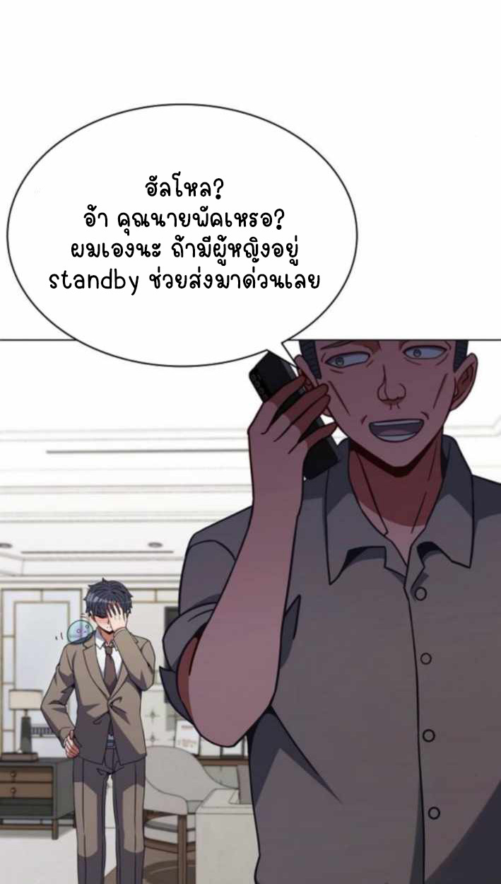 Part-Time Grim Reaper - หน้า 100