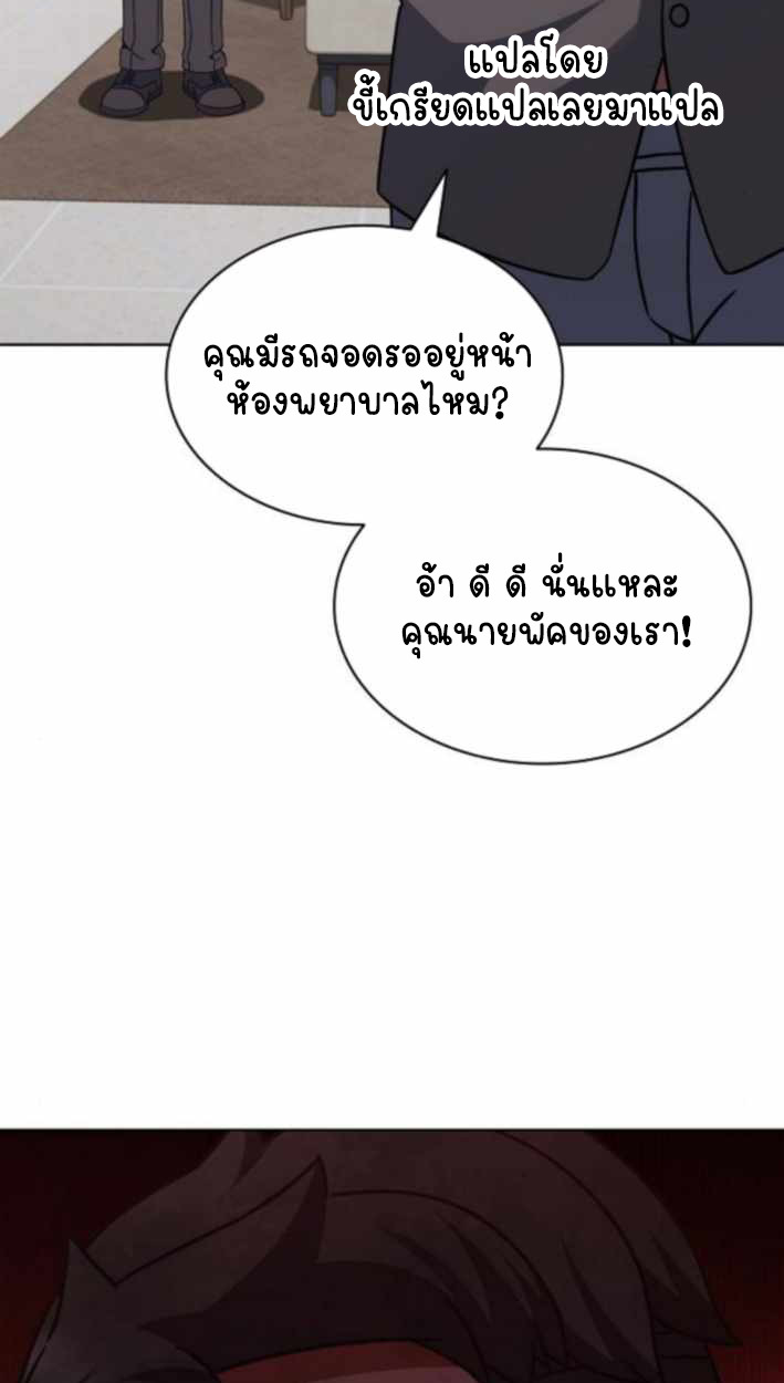 Part-Time Grim Reaper - หน้า 101