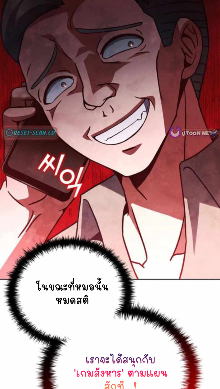 Part-Time Grim Reaper - หน้า 102