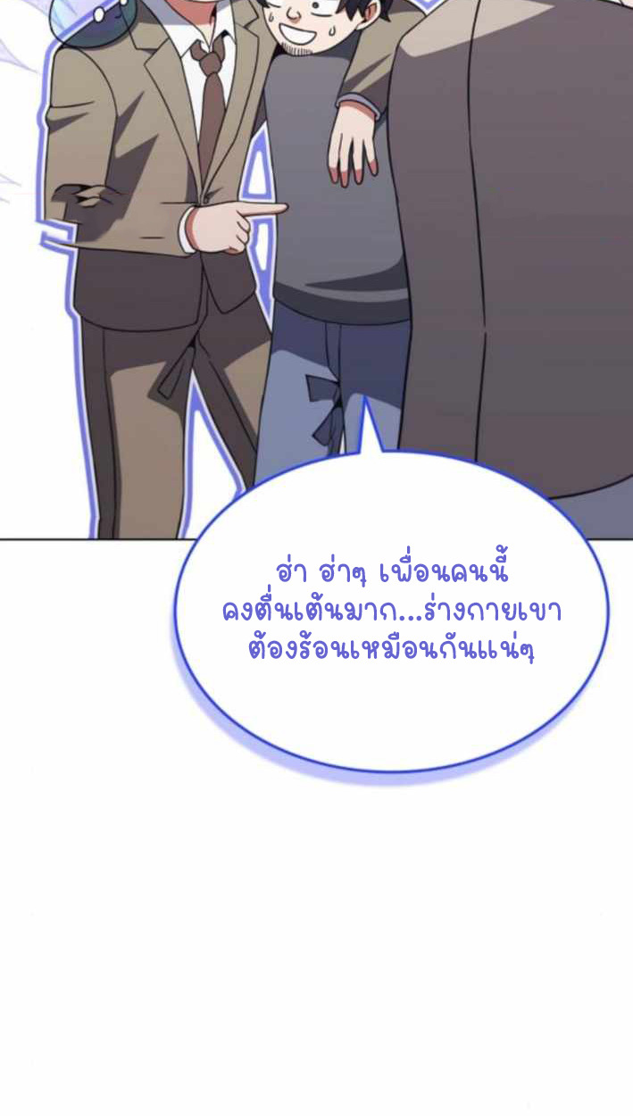 Part-Time Grim Reaper - หน้า 104
