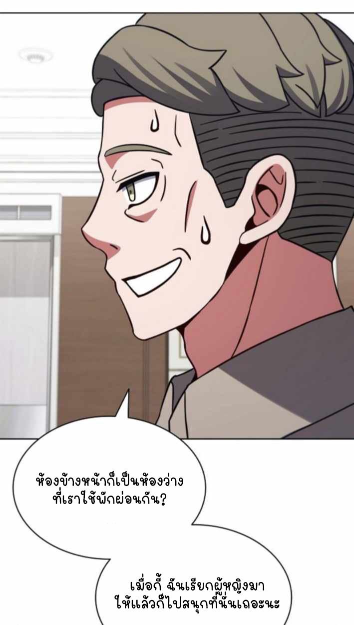 Part-Time Grim Reaper - หน้า 105