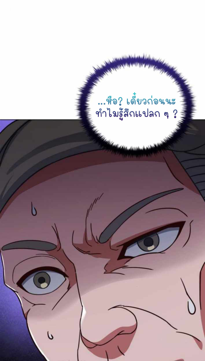 Part-Time Grim Reaper - หน้า 127