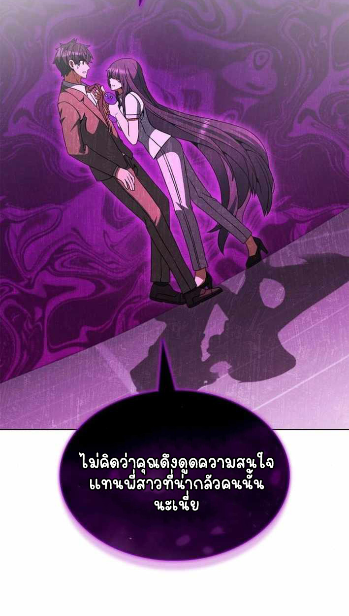 Part-Time Grim Reaper - หน้า 143