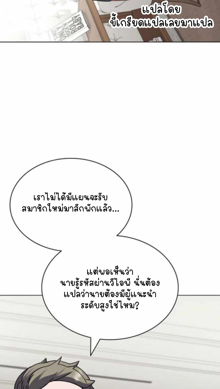 Part-Time Grim Reaper - หน้า 29