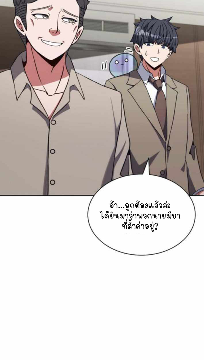 Part-Time Grim Reaper - หน้า 30