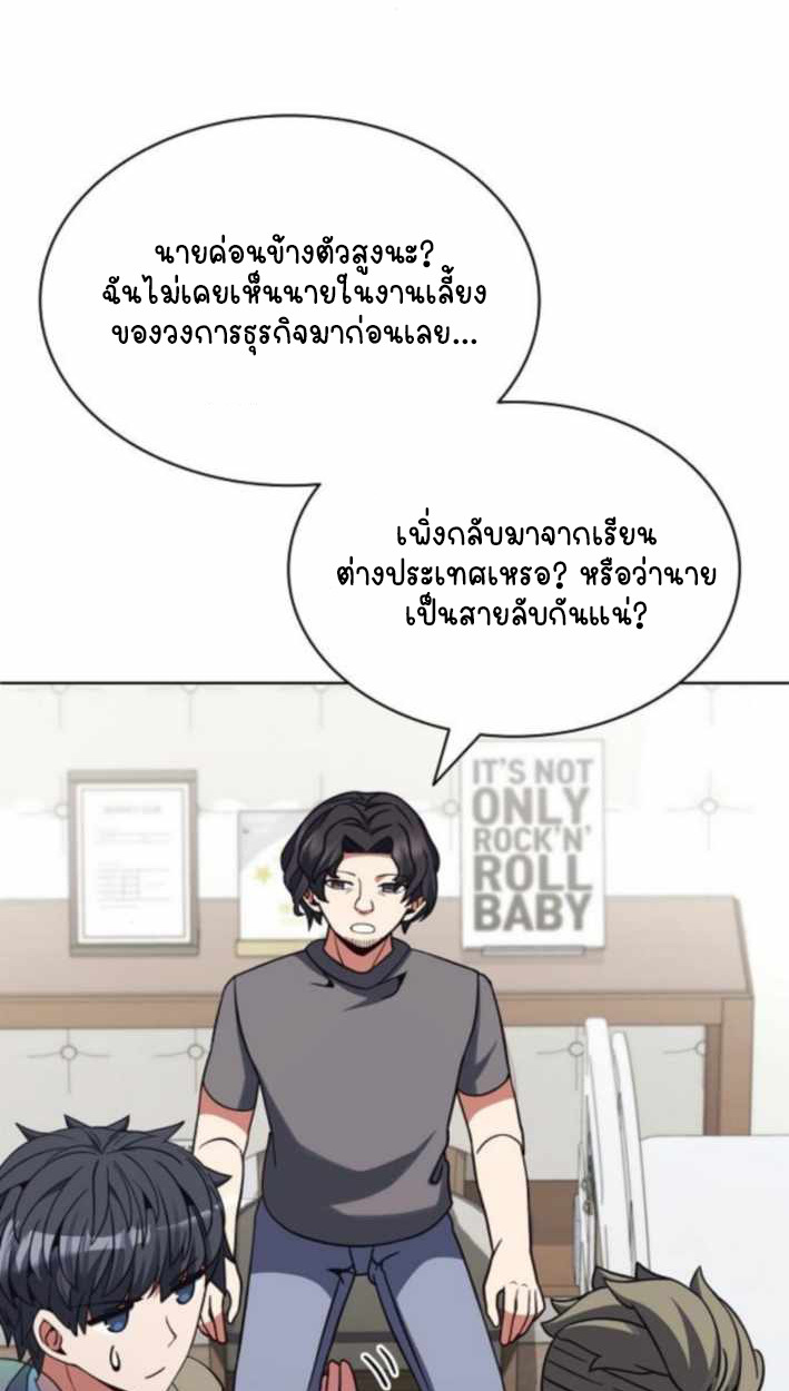 Part-Time Grim Reaper - หน้า 31
