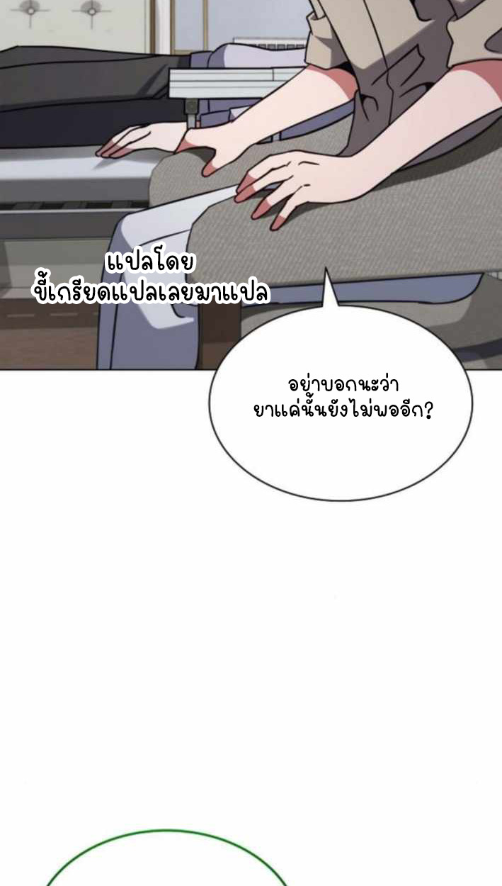 Part-Time Grim Reaper - หน้า 52