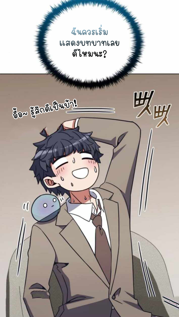 Part-Time Grim Reaper - หน้า 69