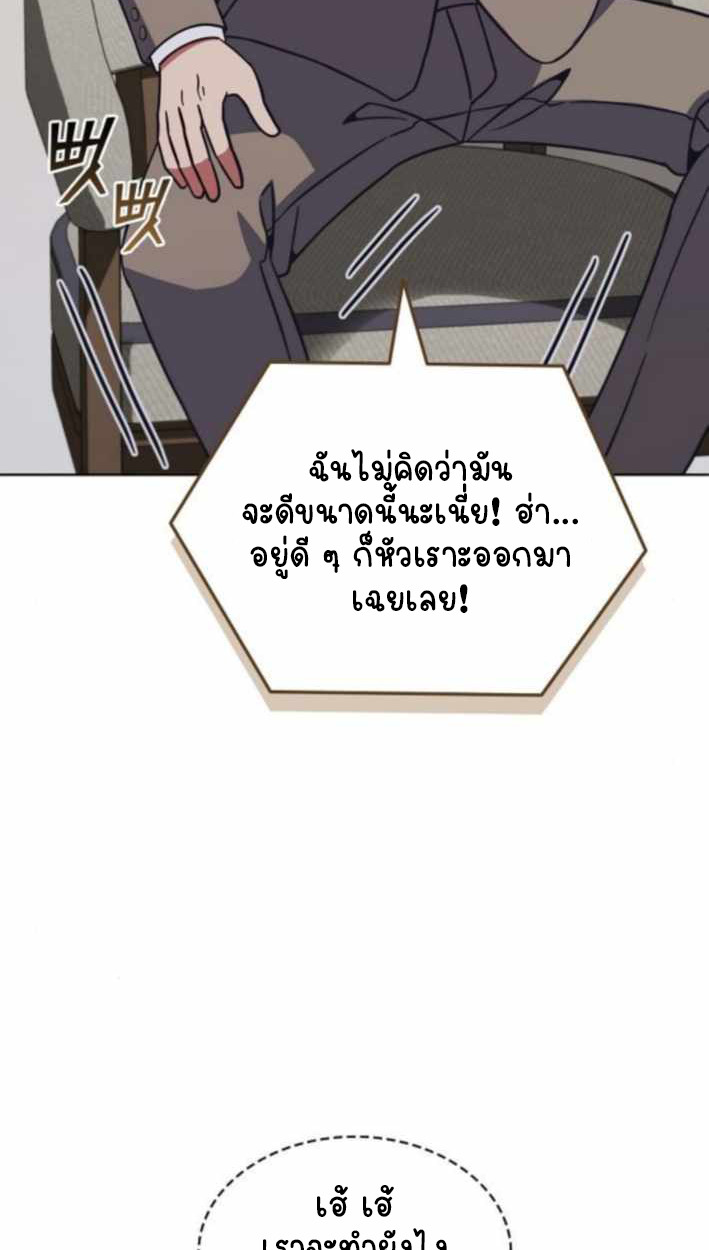 Part-Time Grim Reaper - หน้า 70