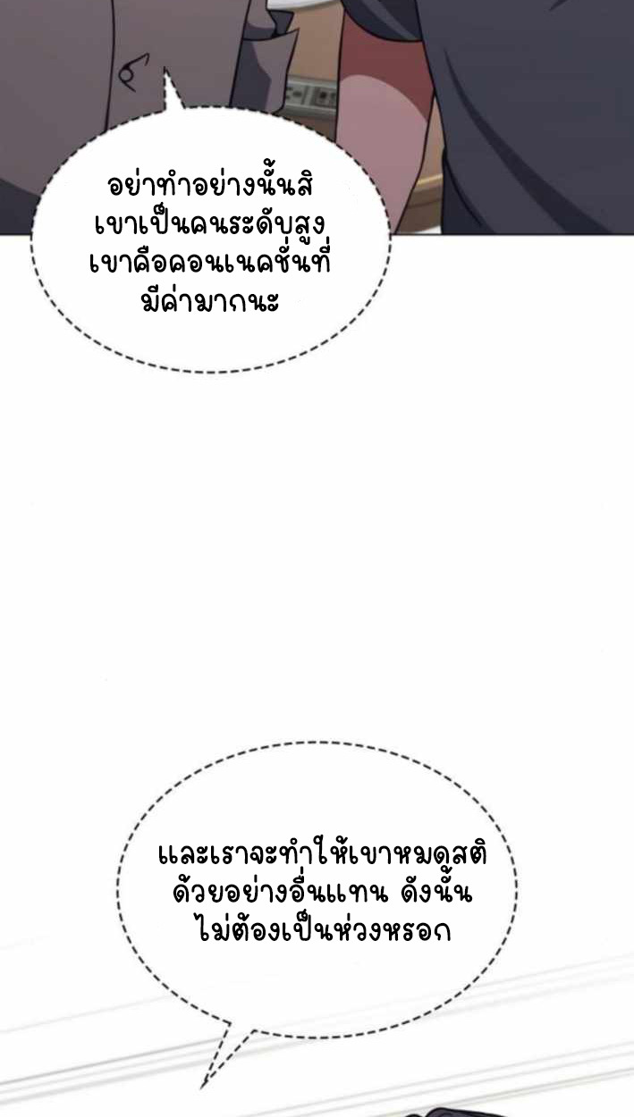 Part-Time Grim Reaper - หน้า 72