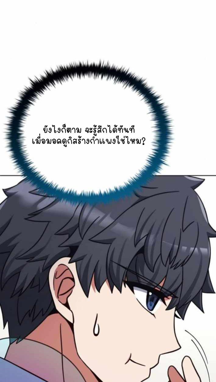 Part-Time Grim Reaper - หน้า 79
