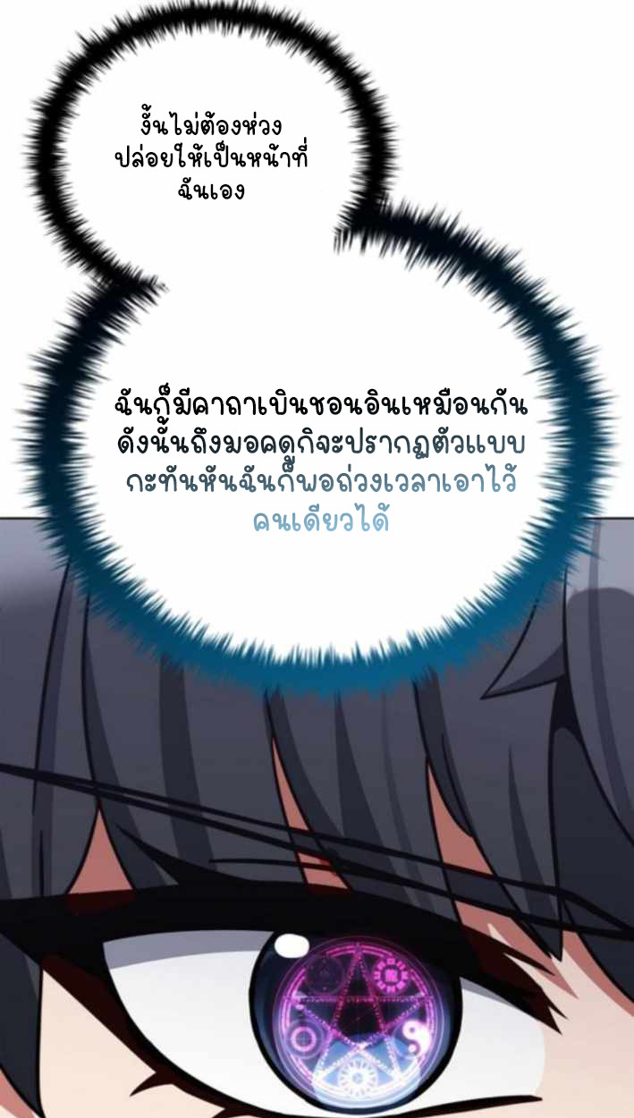 Part-Time Grim Reaper - หน้า 81