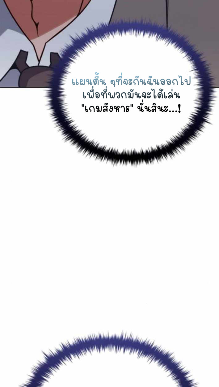 Part-Time Grim Reaper - หน้า 94