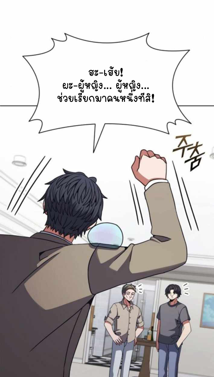 Part-Time Grim Reaper - หน้า 97