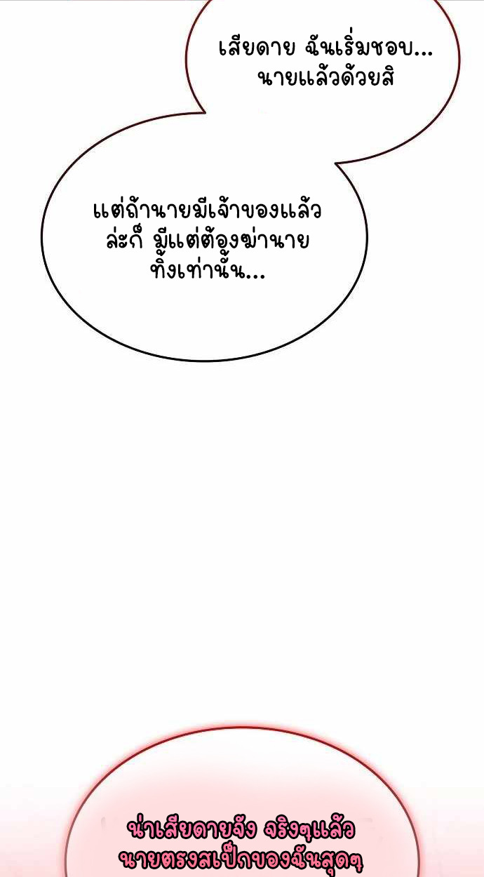 Part-Time Grim Reaper - หน้า 104