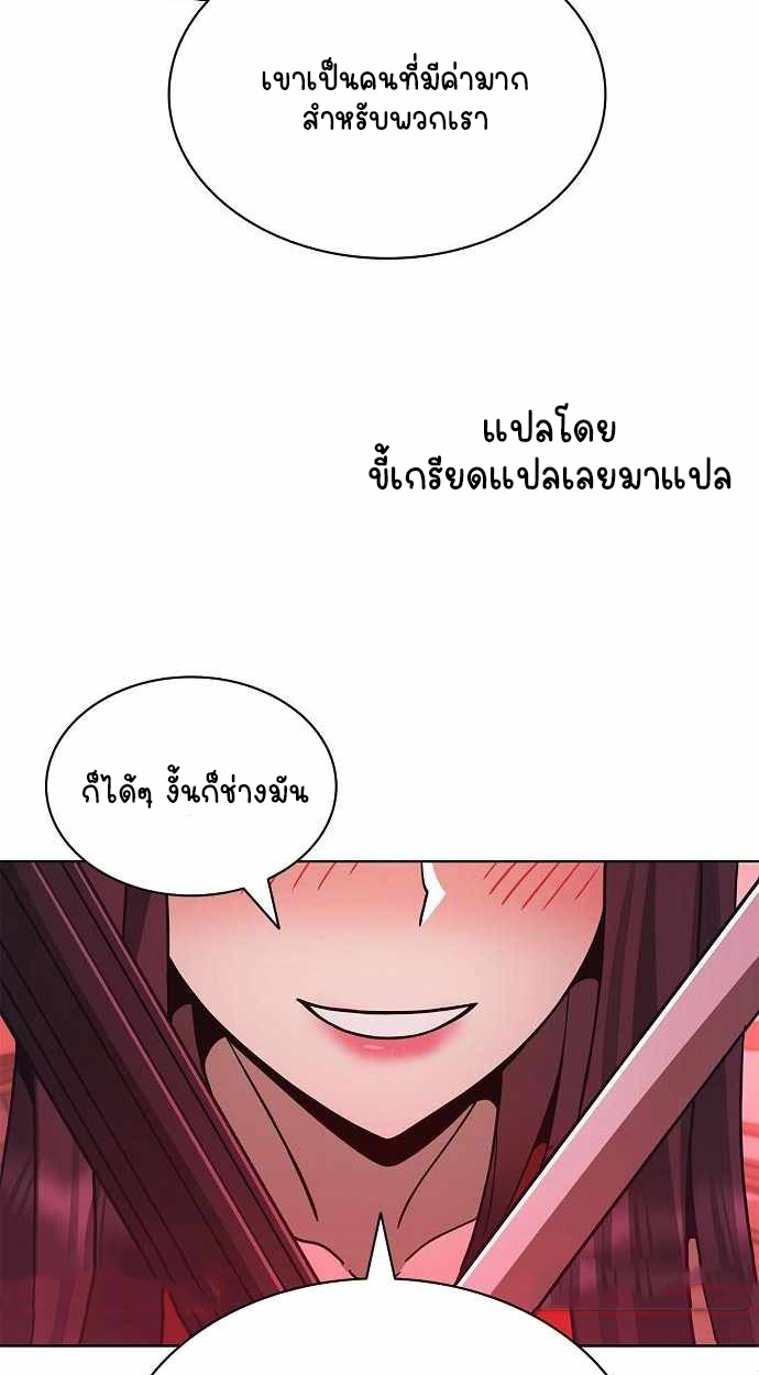 Part-Time Grim Reaper - หน้า 117