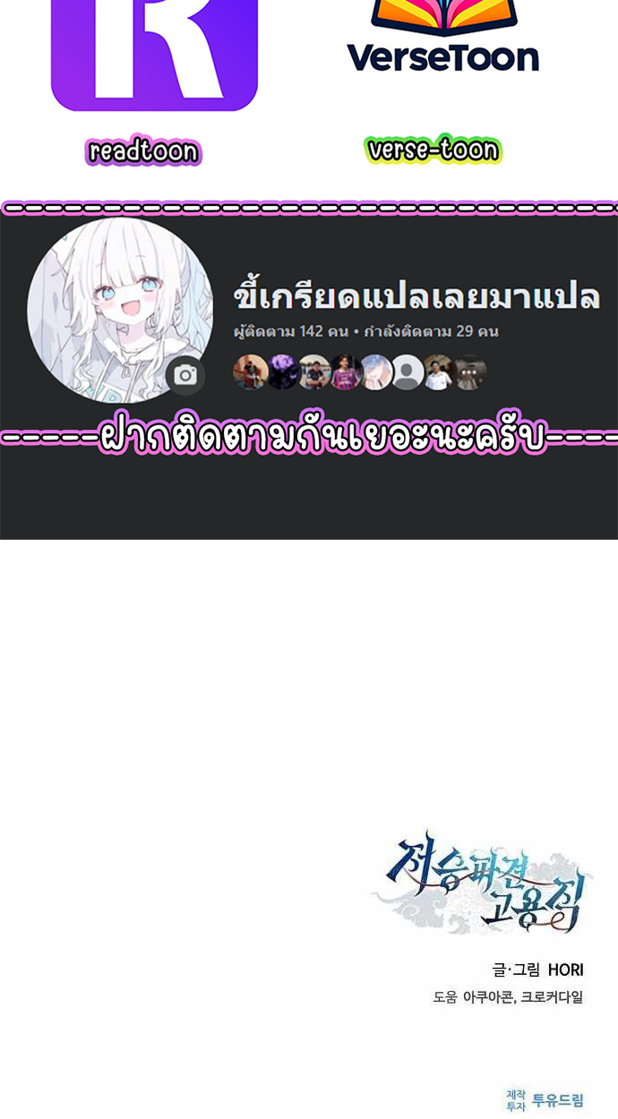 Part-Time Grim Reaper - หน้า 141