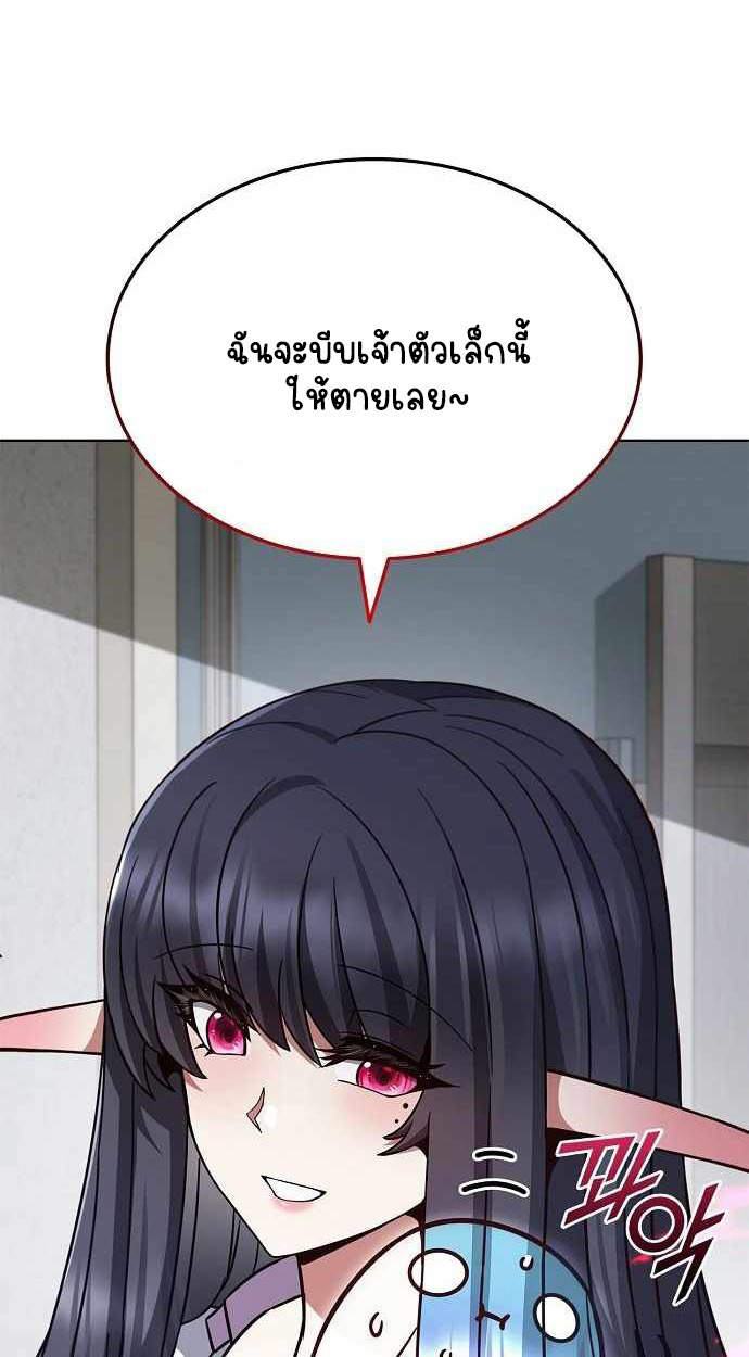 Part-Time Grim Reaper - หน้า 16