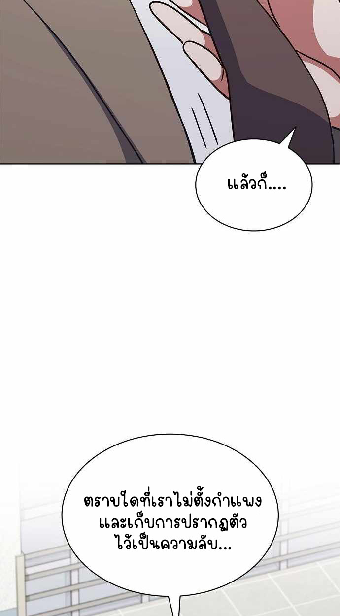Part-Time Grim Reaper - หน้า 19