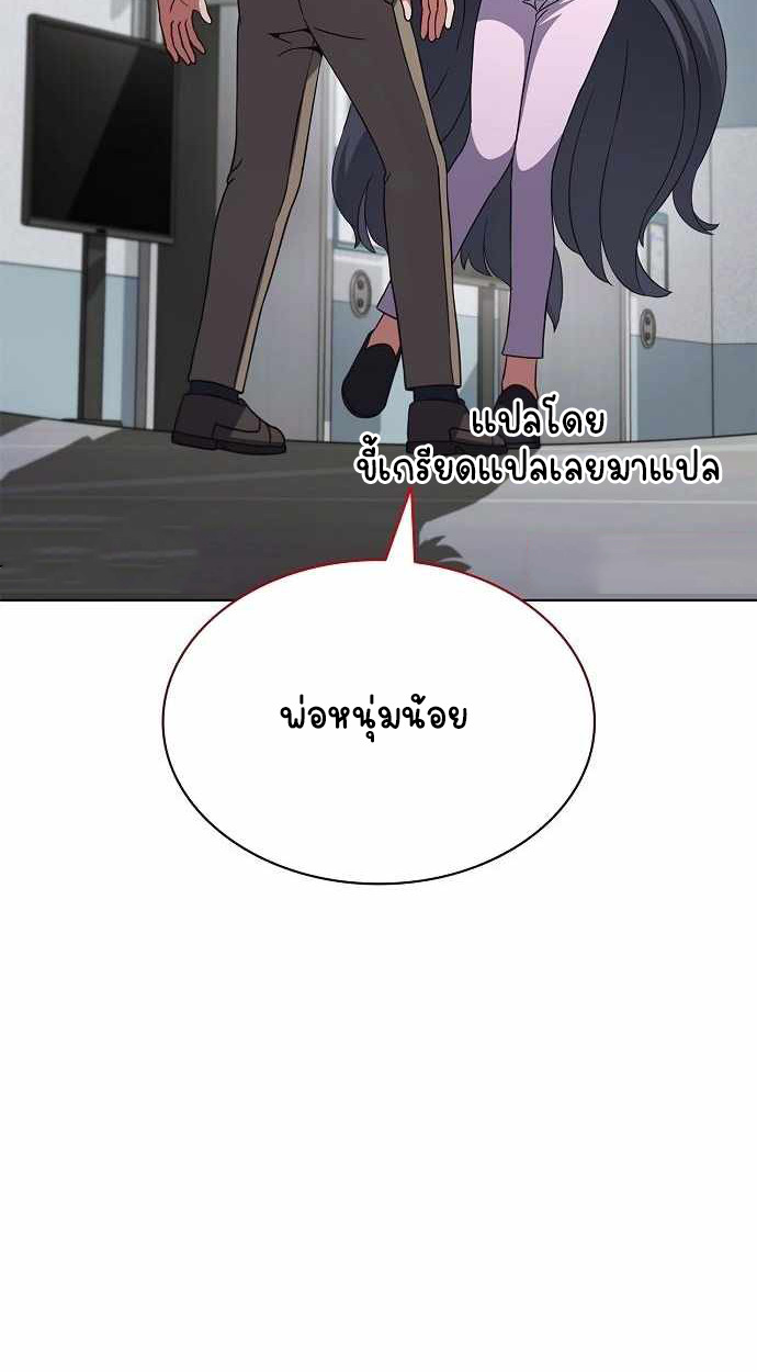 Part-Time Grim Reaper - หน้า 3