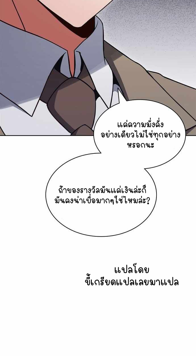Part-Time Grim Reaper - หน้า 39