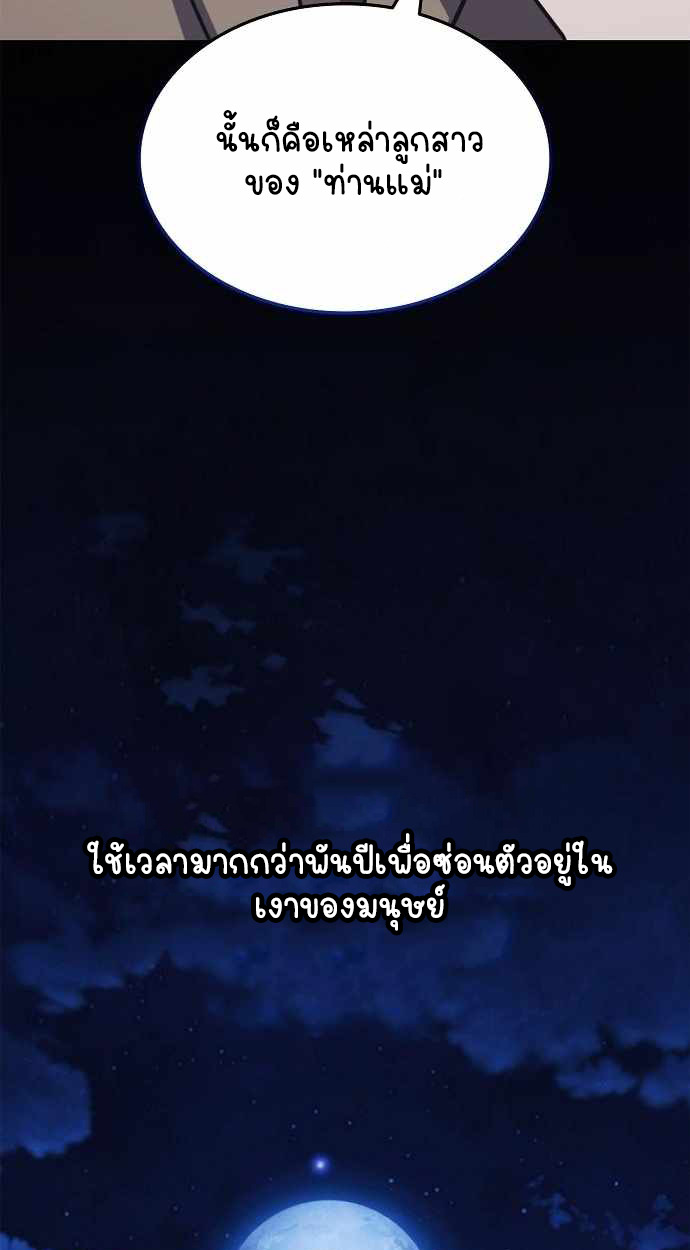 Part-Time Grim Reaper - หน้า 41