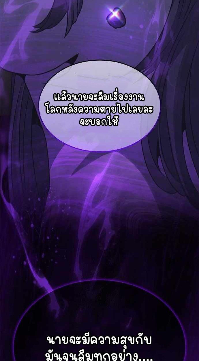 Part-Time Grim Reaper - หน้า 52
