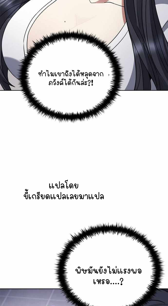 Part-Time Grim Reaper - หน้า 74