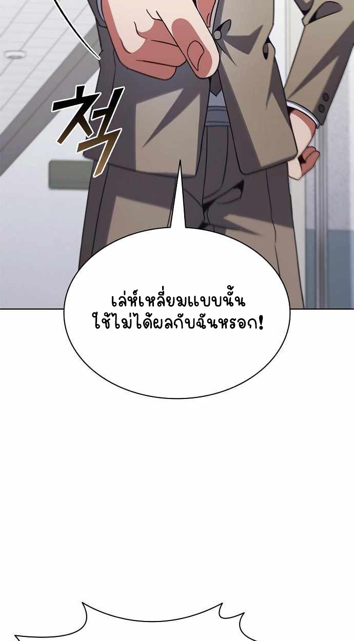 Part-Time Grim Reaper - หน้า 77