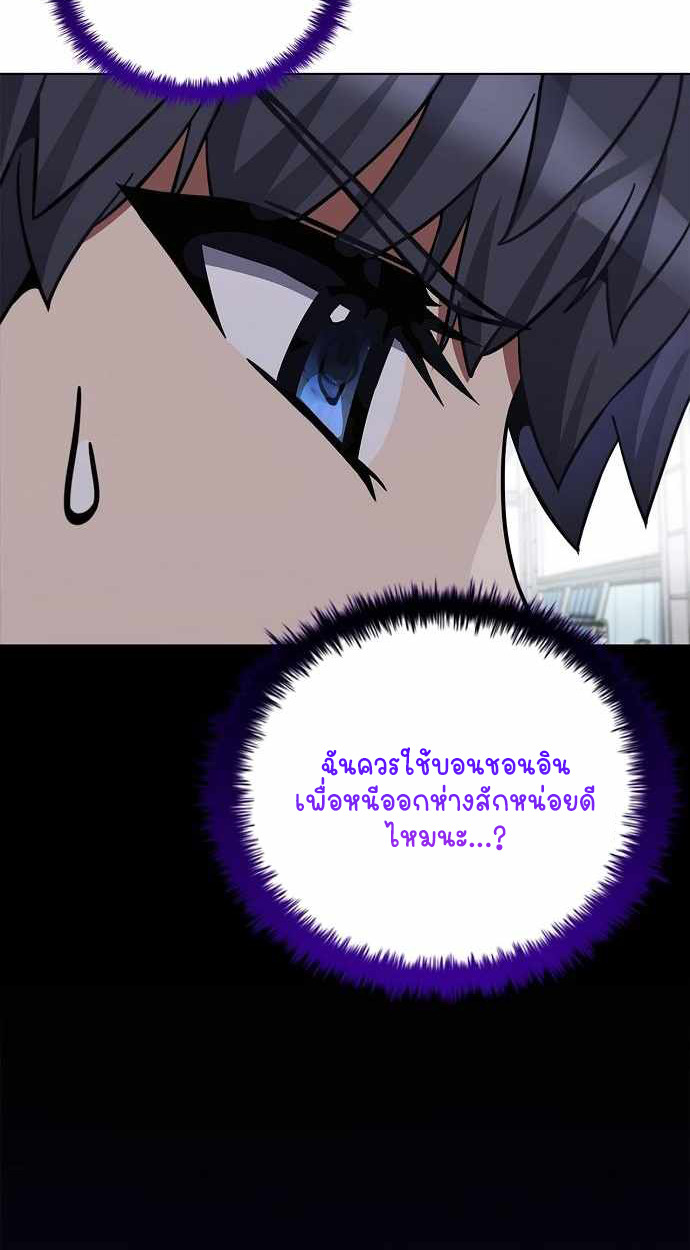 Part-Time Grim Reaper - หน้า 8