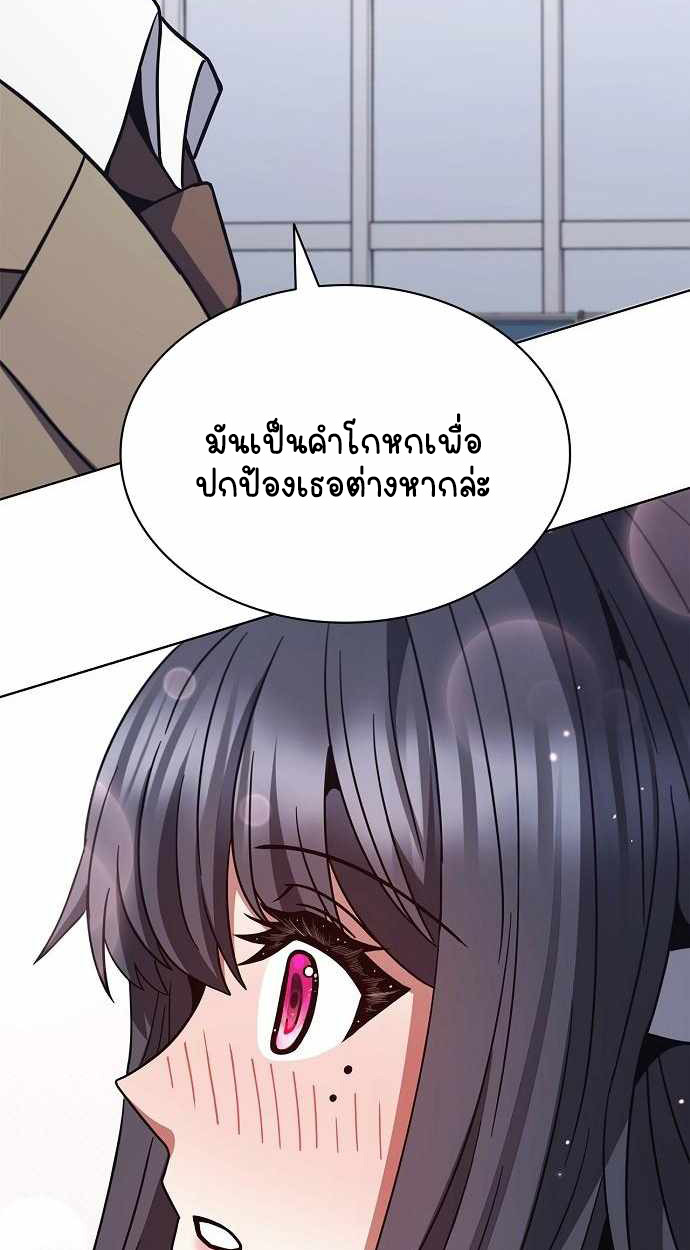 Part-Time Grim Reaper - หน้า 85