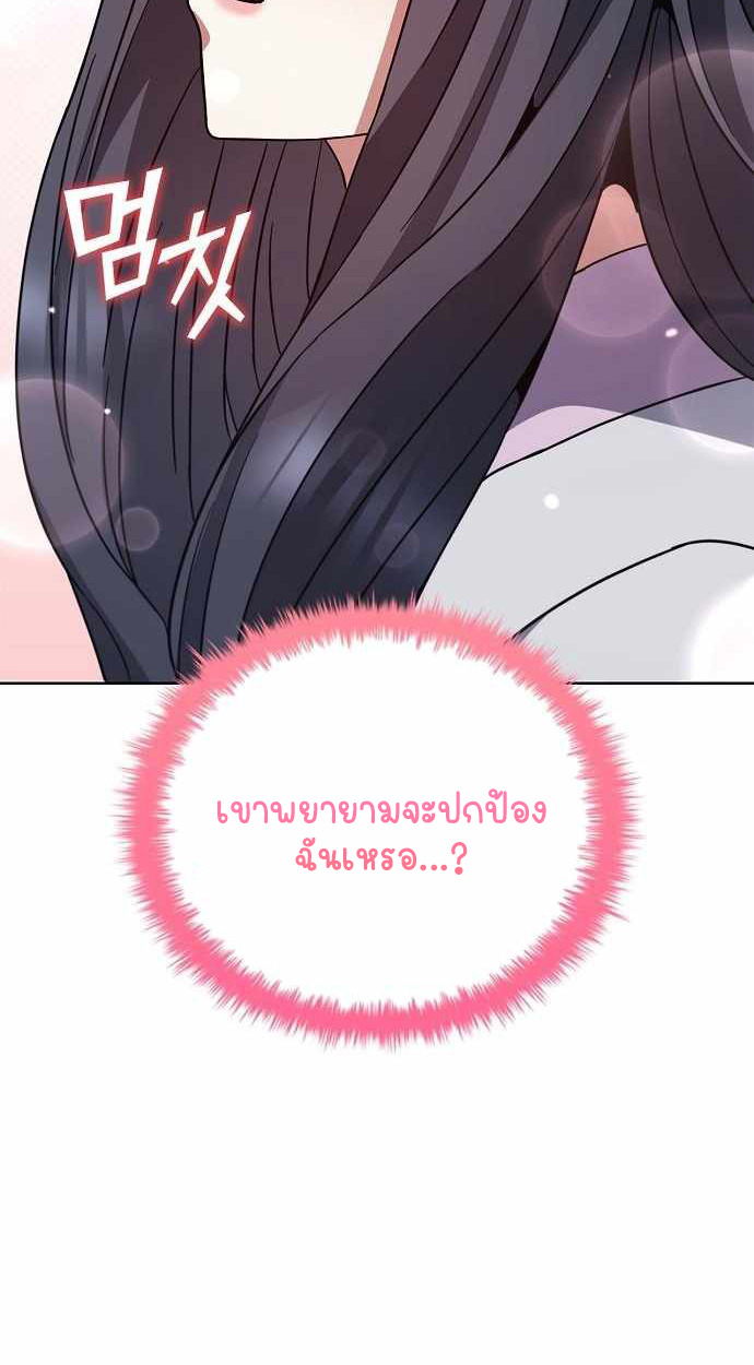 Part-Time Grim Reaper - หน้า 86