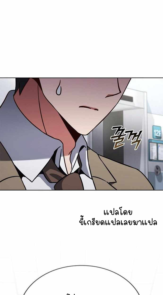 Part-Time Grim Reaper - หน้า 87