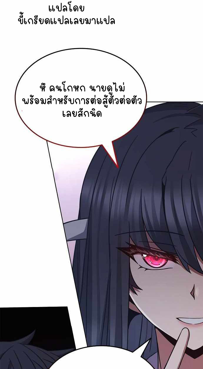 Part-Time Grim Reaper - หน้า 90