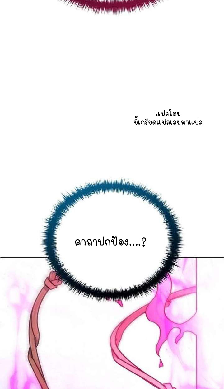 Part-Time Grim Reaper - หน้า 102