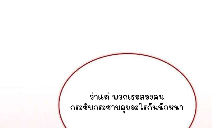 Part-Time Grim Reaper - หน้า 108