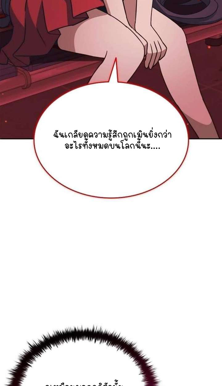 Part-Time Grim Reaper - หน้า 110