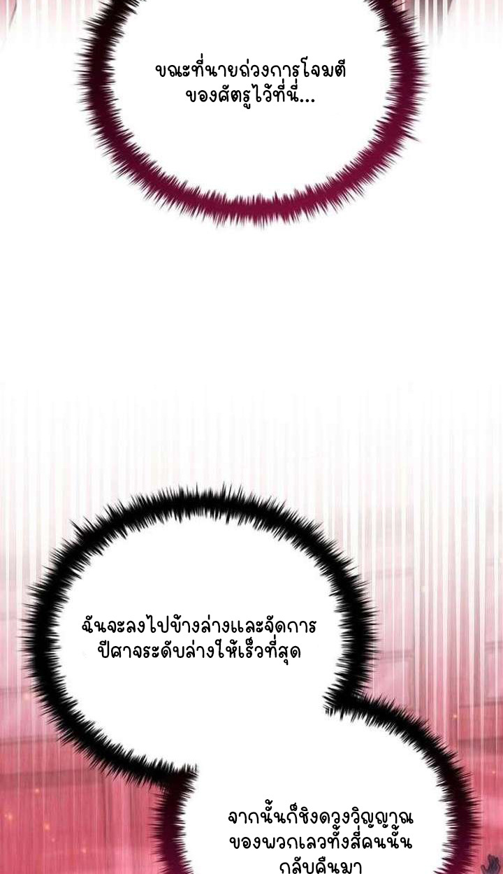 Part-Time Grim Reaper - หน้า 114