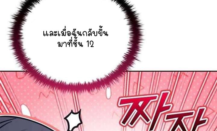 Part-Time Grim Reaper - หน้า 117