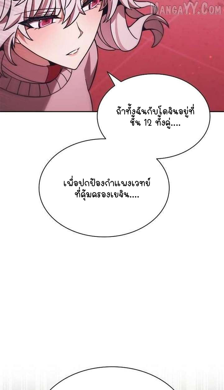 Part-Time Grim Reaper - หน้า 136