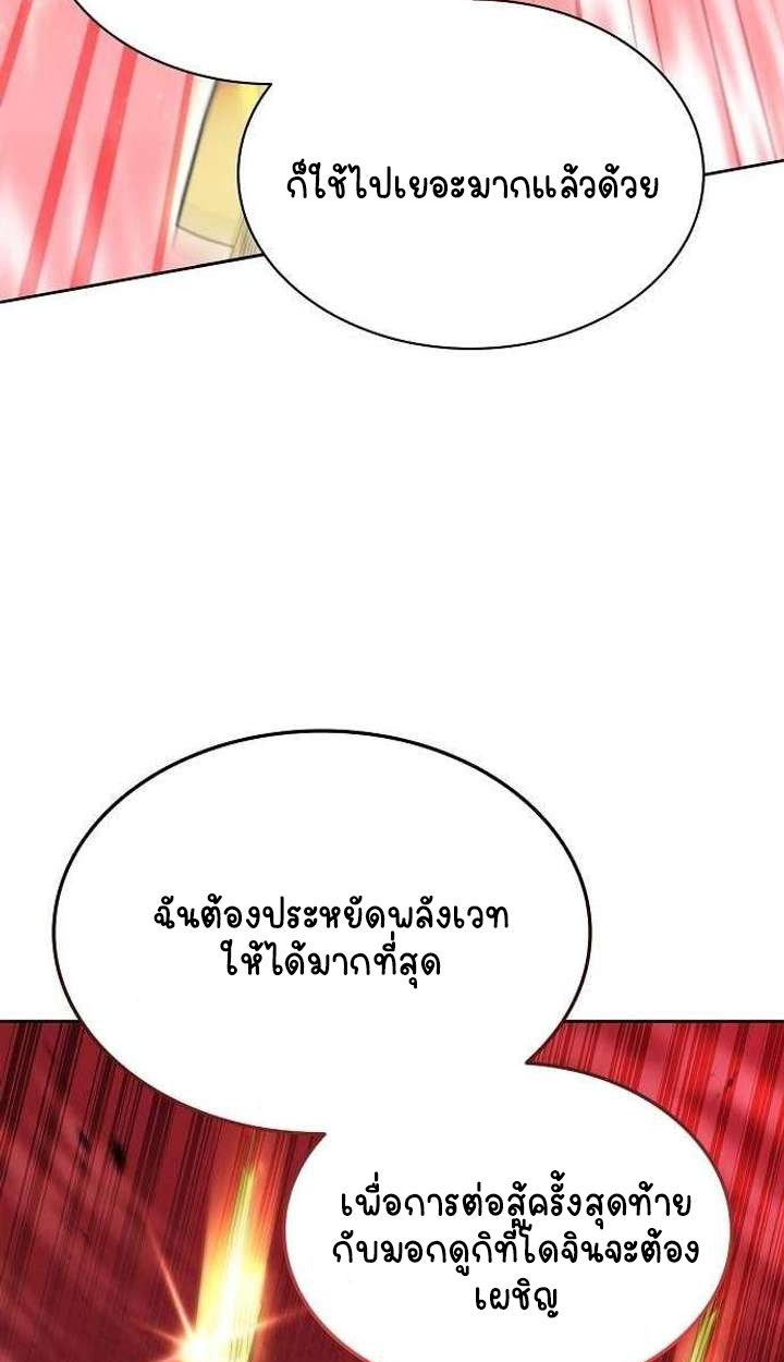 Part-Time Grim Reaper - หน้า 149