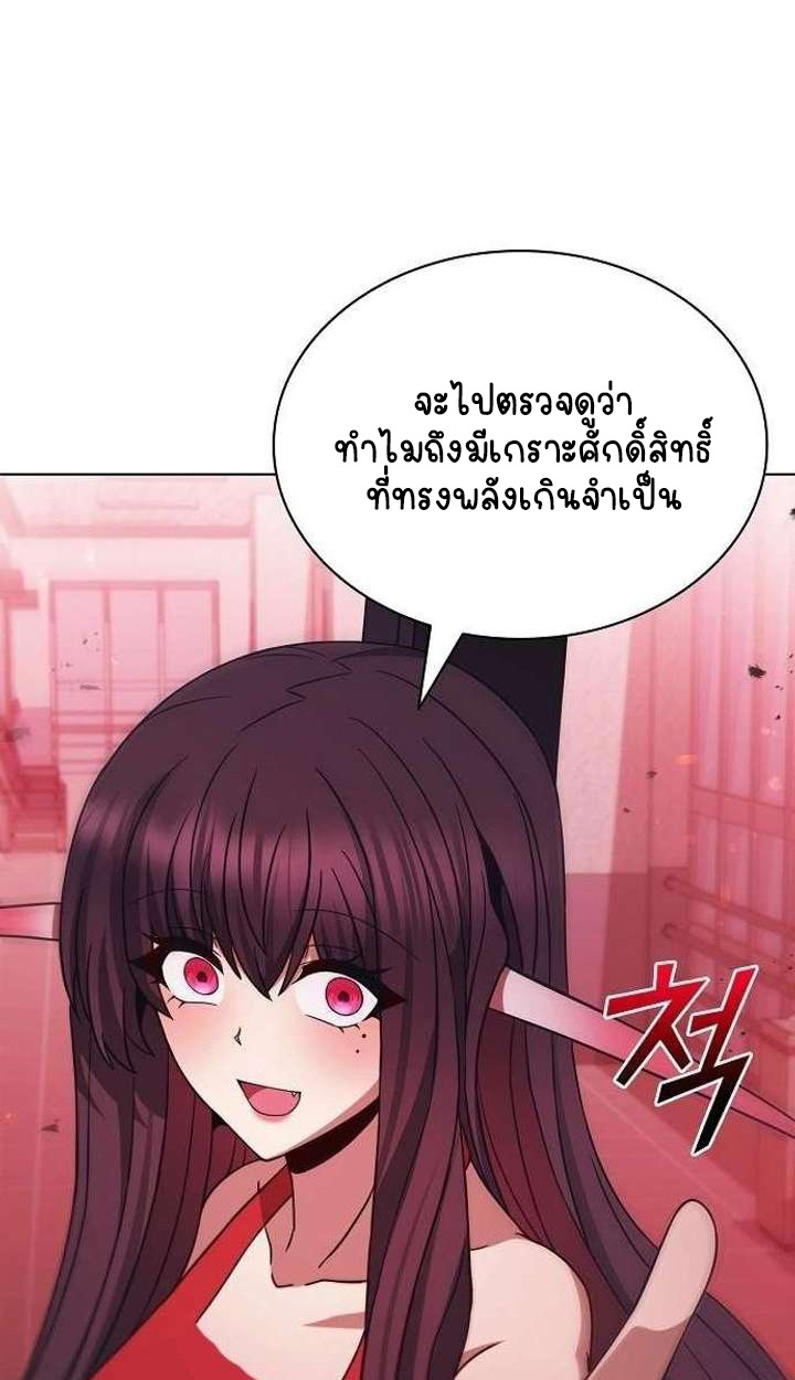 Part-Time Grim Reaper - หน้า 49