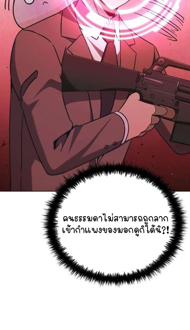 Part-Time Grim Reaper - หน้า 53
