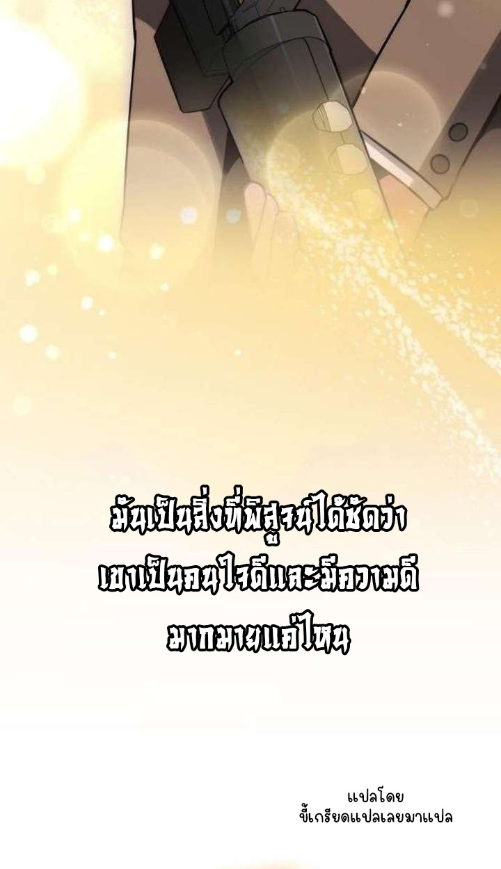 Part-Time Grim Reaper - หน้า 88